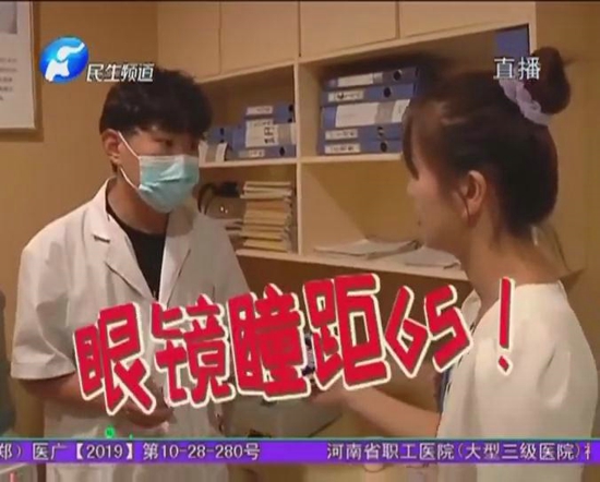 郑州宝视达眼镜店：女孩配戴眼镜后重影，店家：戴戴就习惯了，医院检查瞳距配错了，消费者：现在不戴眼镜也重影