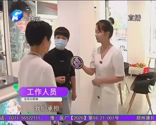 郑州宝视达眼镜店：女孩配戴眼镜后重影，店家：戴戴就习惯了，医院检查瞳距配错了，消费者：现在不戴眼镜也重影