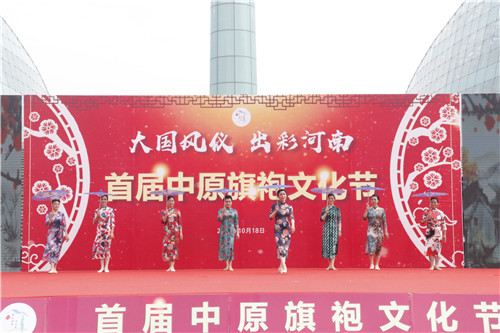 大国凤仪 出彩河南 首届中原旗袍文化节在河南省艺术中心举行