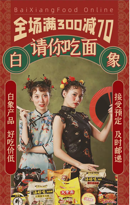 双11白象犒赏打工人  剁手不吃土