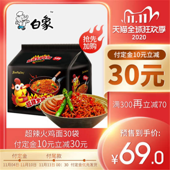 双11白象犒赏打工人  剁手不吃土