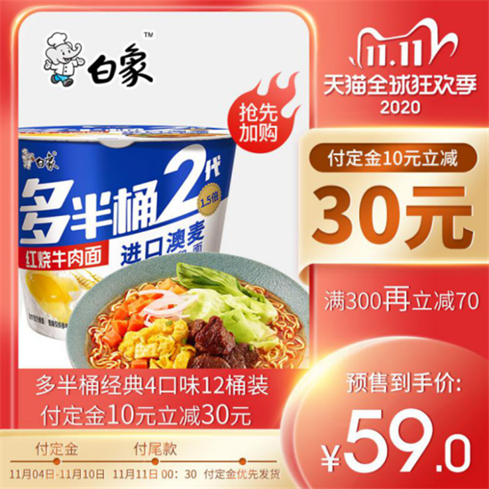 双11白象犒赏打工人  剁手不吃土