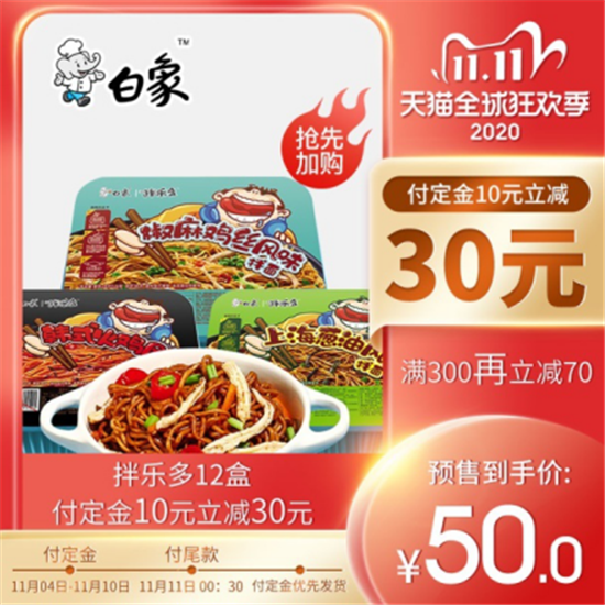 双11白象犒赏打工人  剁手不吃土