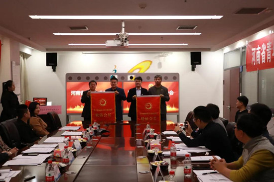 河南省青年企业家协会召开会长办公会暨负责人述职会议